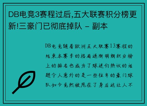 DB电竞3赛程过后,五大联赛积分榜更新!三豪门已彻底掉队 - 副本